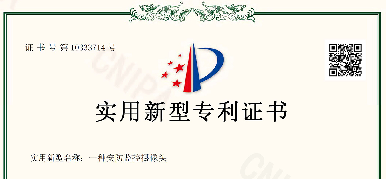 喜訊！惠州百圖威視又獲得一項實用新型專利證書！
