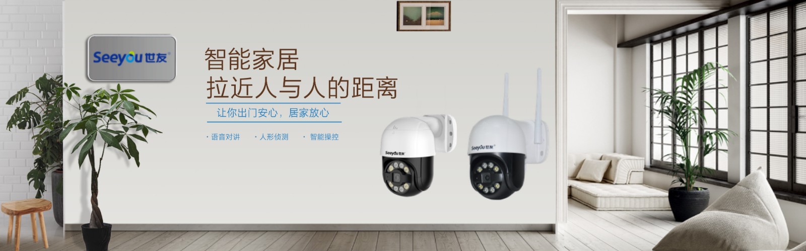 智能安防引領智能家居潮流