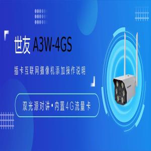 新品發(fā)布！世友300萬像素4G智能雙光攝像機(jī)