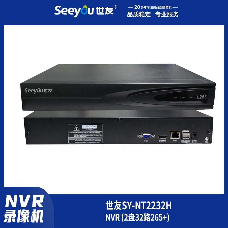 世友SY-NT(2232H) NVR 2盤(pán)32路265+