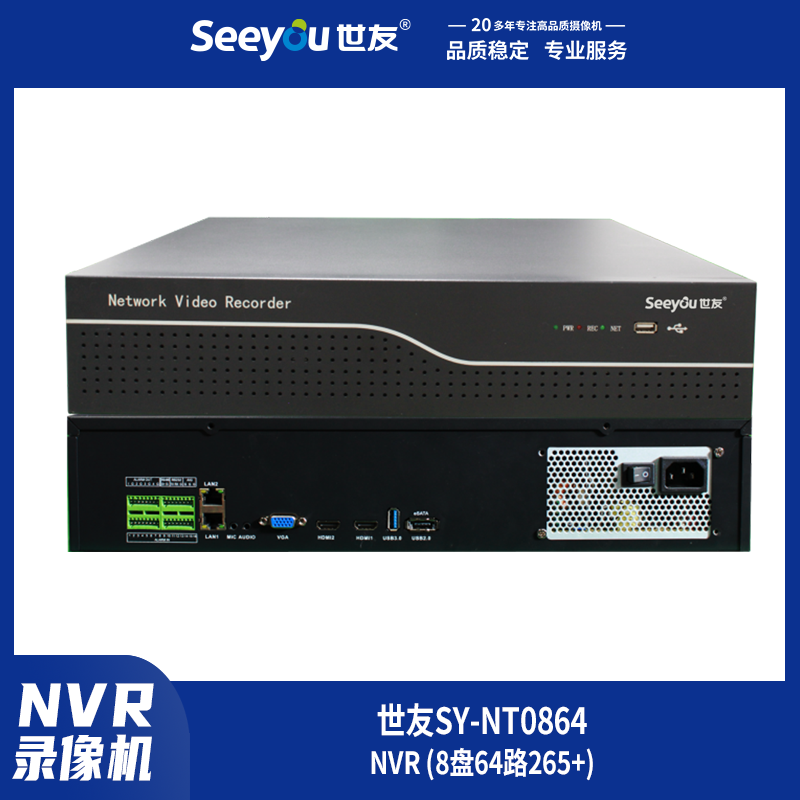 世友SY-NT(0864) NVR 8盤(pán)64路265+