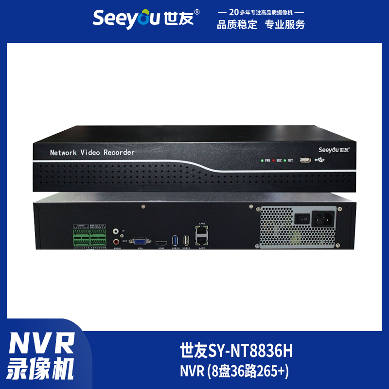 世友SY-NT(8836H) NVR 8盤(pán)36路265+