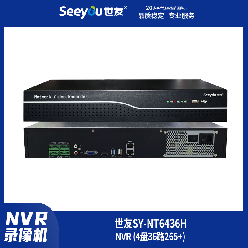 世友SY-NT(6436H) NVR 4盤(pán)36路265+