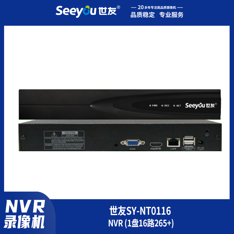世友SY-NT(8836H) NVR 8盤36路265+