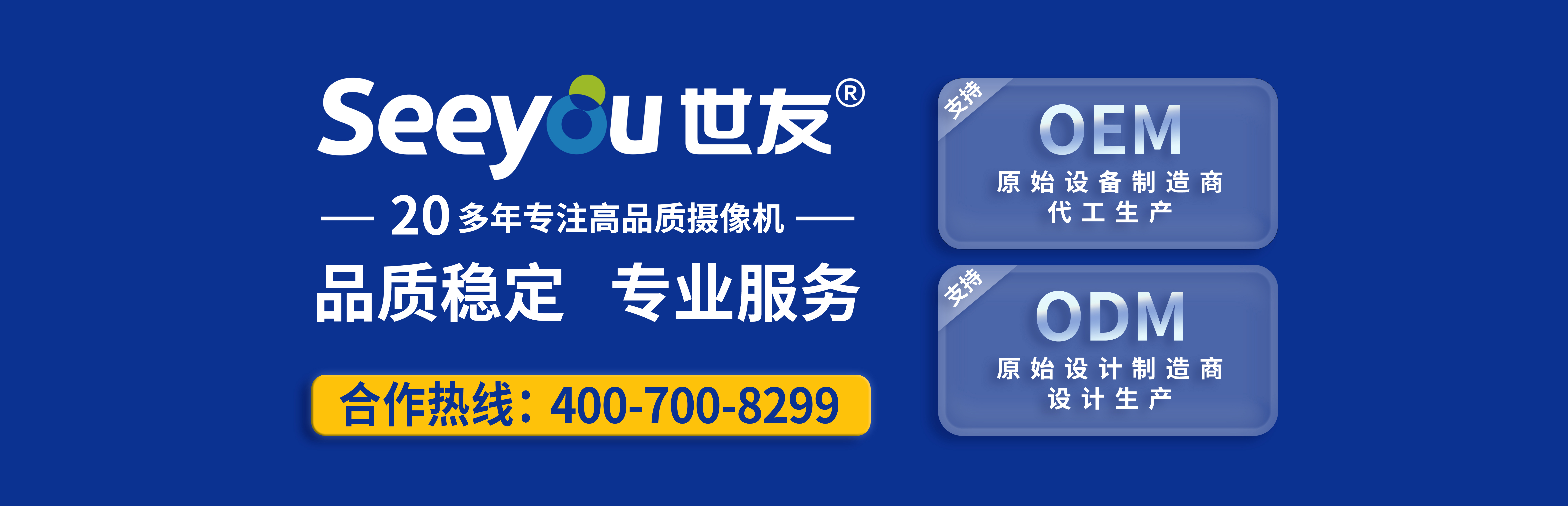 專(zhuān)注監(jiān)控?cái)z像機(jī)研發(fā)與制造