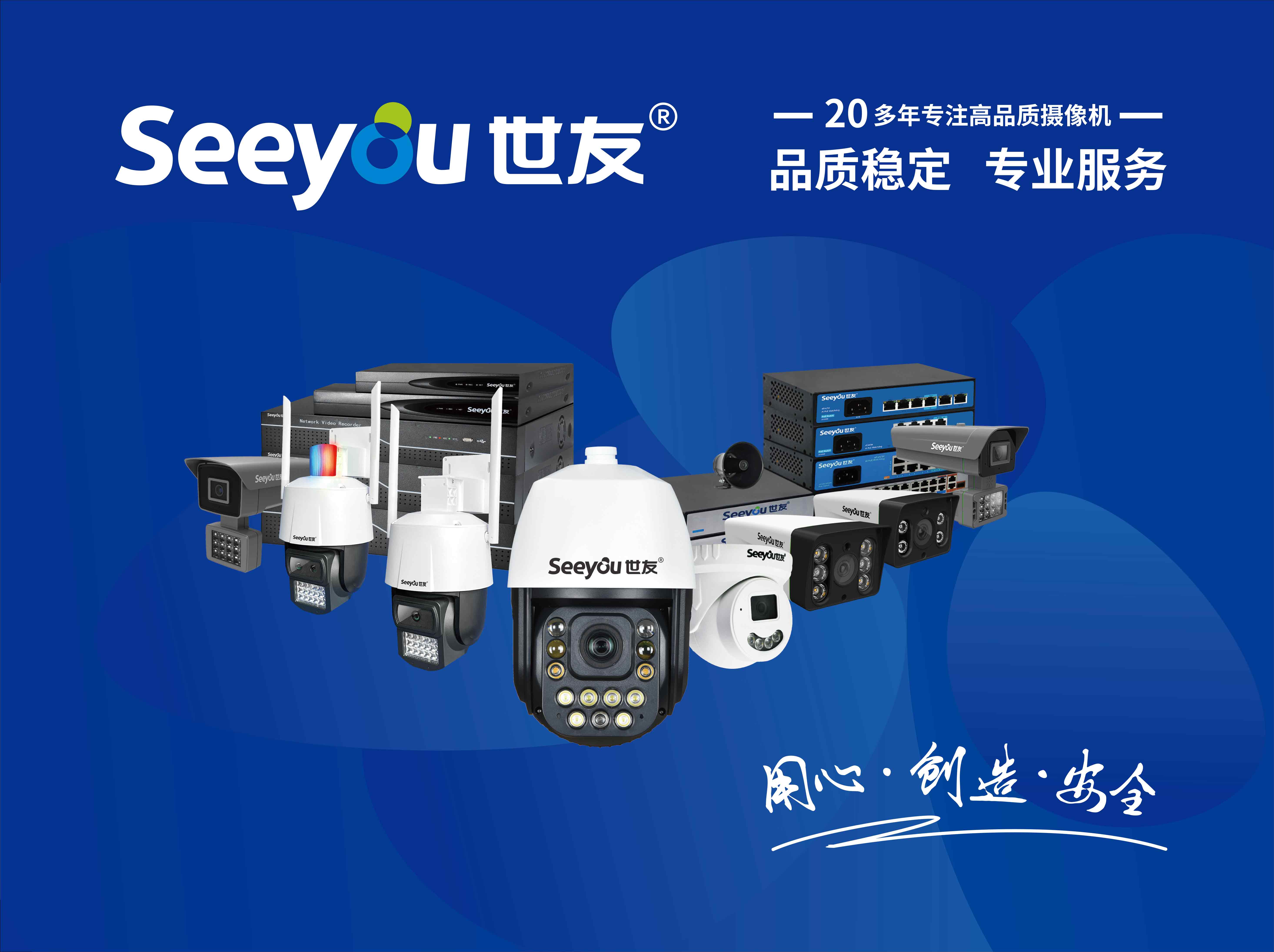 安防監(jiān)控品牌 安防監(jiān)控品牌廠家- 世友-QT宣傳視頻