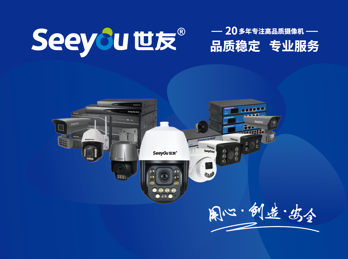 安防監(jiān)控品牌 安防監(jiān)控品牌廠(chǎng)家- 世友-3G宣傳視頻